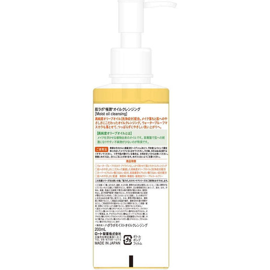 Hadalabo Gokujun Hyaluronic Acid High Purity Olive Oil Cleansing, 6.8 fl oz (200 ml)