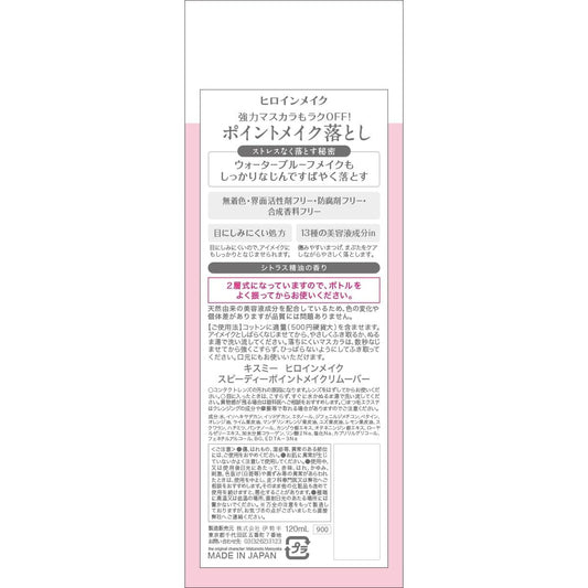 Heroine Makeup SP, Speedy Point Makeup Remover, 4.2 fl oz (120 ml), Quickly Removes Hard Eye Makeup and Lip Makeup