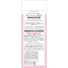 Heroine Makeup SP, Speedy Point Makeup Remover, 4.2 fl oz (120 ml), Quickly Removes Hard Eye Makeup and Lip Makeup