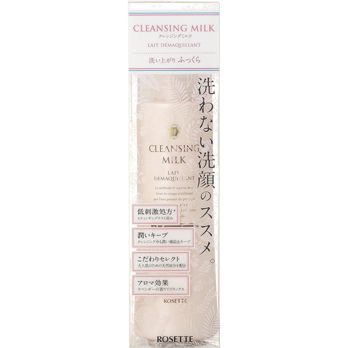 rosette cleansing milk