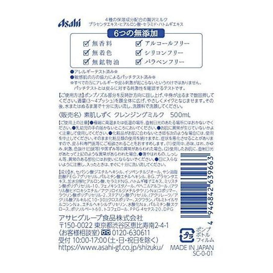 Bare Skin Shizuku Cleansing Milk, 16.9 fl oz (500 ml) (x1)