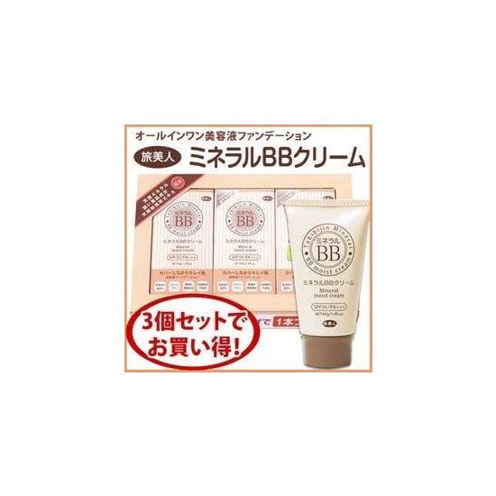 Traveling Beauty Mineral BB Cream Set of 3, 2 + 1 Gift