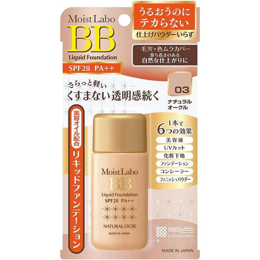 Moist Labo BB Liquid Foundation (Natural Ocher) 25mL