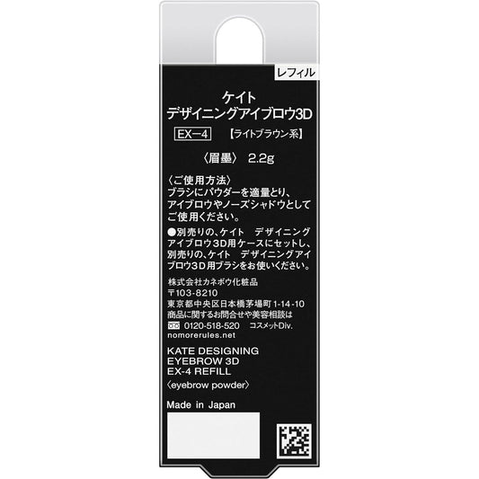 [Japanese Eyebrow] Kate Design Eyebrow 3D EX-4 Refill