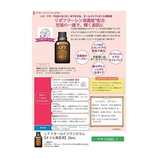 LF7 All-in-one Serum "Lipofullerene 7 All-in-one Serum" 20ml "Be matching ty"