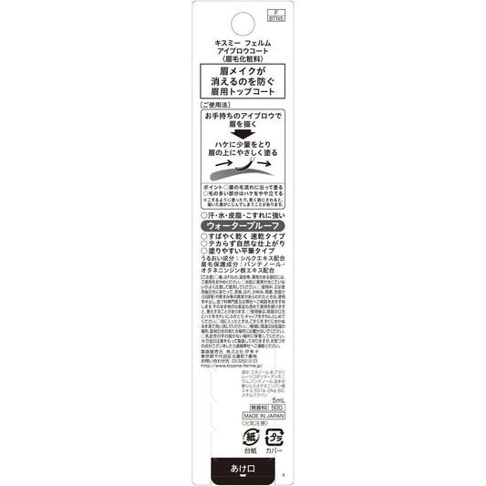 [Japanese Eyebrow] Ferm Eyebrow Coat 5ml Eyebrow Top Coat Eyebrow Coat