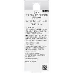 [Japanese Eyebrow] Kate Design Eyebrow 3D (Glitter) GL-1 Refill