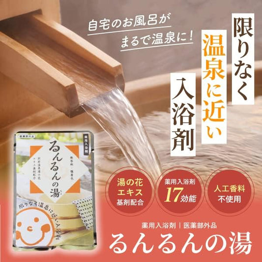 Beppu Myoban Onsen Hot Spring Bath Salt, Medicated Bath Salt, Runrun-no-Yu (Moto), Sample Set of 3 Bags