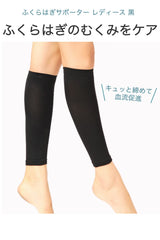 Wumio Calf Supporters, Black, 1 Pair (2 Pieces) Set, Women's, One Size Fits Most, Compression Socks, Swelling, Feet, Fatigue, Support, Foot Care, Pressurization, Edema, Desk Work, Standing Work