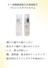 "For Diamond-like Skin" TRUE: BEAUTE Precious Double Serum, Human Stem Cell Serum, Human Dental Pulp Acclimation Culture Liquid, Fullerene, Ceramide, Vitamin C Derivative, Placenta