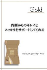 Burning cell GOLD Japanese and Chinese supplement (90 tablets, 30 days supply / Supplement that cleans from the inside) Supports beauty from the inside Supplement/Contains rhubarb, ginger, cumin, and others