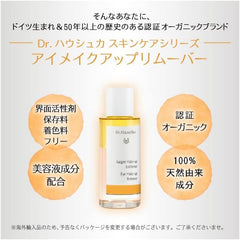 Dr. Hauschka Eye Makeup Remover Point makeup remover also removes waterproof Cleansing body