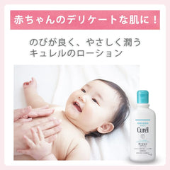 Kao Currell Lotion 220ml (can also be used for babies)