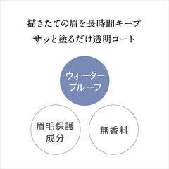 [Japanese Eyebrow] Ferm Eyebrow Coat 5ml Eyebrow Top Coat Eyebrow Coat