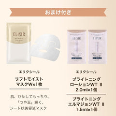 Elixir Brightening Emulsion Moisturizing + Elixir Lift Moist Mask + Elixir Brightening Lotion Milky Lotion Sample Included