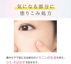 [Japanese Eye cream] Nameraka Honpo Medicated Whitening Spots Cream, Serum, 0.7 oz (19 g) x 1