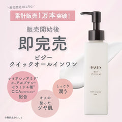 BUSY Quick All-in-one Gel Skin Care Basic Cosmetics For Morning and Evening Use Time Saving Pump Type All-in-One 150g