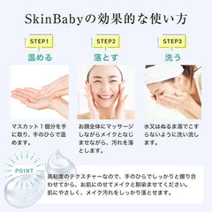 SkinBaby Makeup Cleansing Gel, 6.0 oz (170 g), Additive-free, Fragrance-free, No Matsueku, No Face Wash Needed