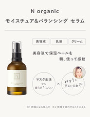 [Japanese Moisturizing] Beauty emulsion N organic moisturizing ingredient moisture   balancing serum 60ml