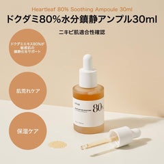 ANUA Dokudami 80% Moisture Soothing Ampoule 30ml Serum Moisturizing Sensitive Skin Dry Skin Korean Cosmetics