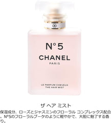 Set Item CHANEL N5 The Hair Mist 1.2 fl oz (35 ml), Cosmetics, Hair Care, Number 5, Hair Portable, 1.2 fl oz (35 ml)