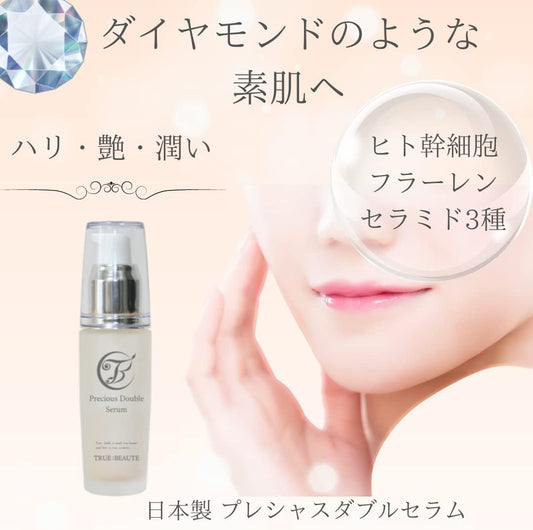 "For Diamond-like Skin" TRUE: BEAUTE Precious Double Serum, Human Stem Cell Serum, Human Dental Pulp Acclimation Culture Liquid, Fullerene, Ceramide, Vitamin C Derivative, Placenta