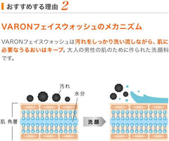 Suntory VARON Face Wash