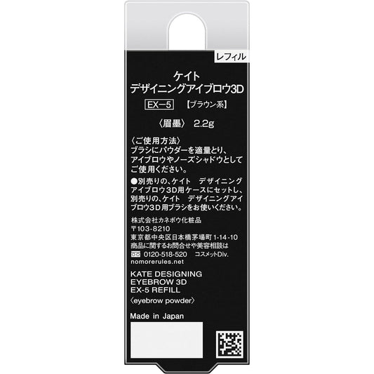 [Japanese Eyebrow] Kate Design Eyebrow 3D EX-5 Refill