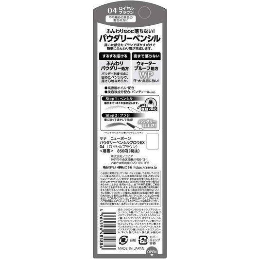 [Japanese Eyebrow] New Born Newborn Powdery Pencil Brow EX 04 (Royal Brown) Eyebrow Royal Brown 0.1 gram (x1)