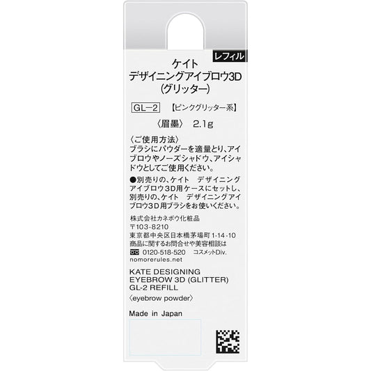 [Japanese Eyebrow] Kate Design Eyebrow 3D (Glitter) GL-2 Refill