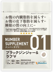 Number Supplement 01 Black Ginger   Lafuma Food with Functional Claims (30 days) For 3 concerns Visceral fat, Subcutaneous fat, Sleep Diet support supplement Belly fat Sleep quality With Medica