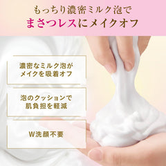 Bifesta Soft Milk Foam Cleansing, Makeup Remover Foam, Luxurious Milk Foam, No Need for Face Washing