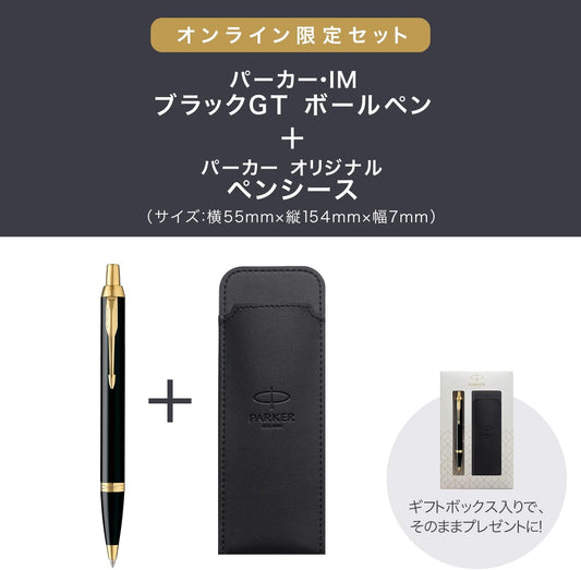 PARKER PARKER Ballpoint pen IM Black GT Medium oil-based with a pen sheath GIFT BOX SET authorized imports 1975638 V1d