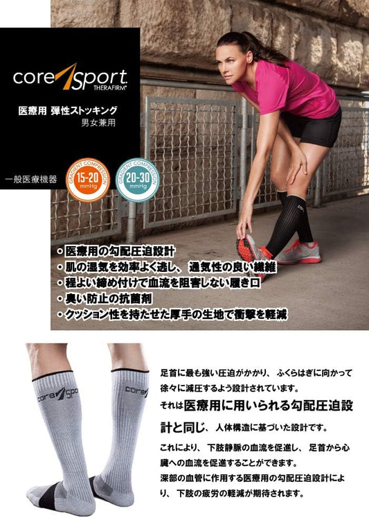 Core Sports THERAFIRM Medical Compression Socks, High Socks, 0.6 - 0.8 inches (15 - 20 mm) Hg