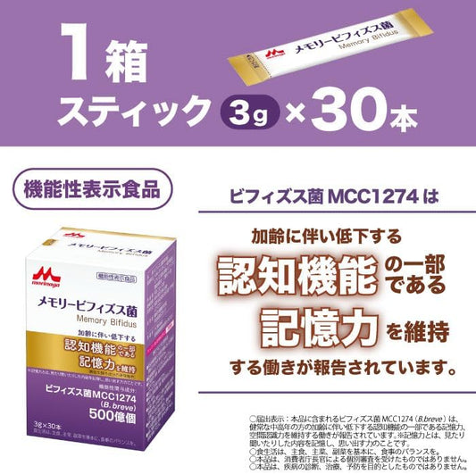 morinaga (Morinaga Milk) memory bifidobacterium 50 billion pieces (3g x 30)