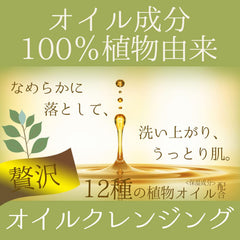 Kiku Masamune Rice Made+ Mild Cleansing Oil 200ml (x1)