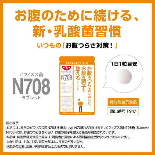 Intestinal Science Nissin Foods Bifidobacterium N708 Tablet 2 Bag Set 1 Bag 30 Tablets Food with Function Claims Lactic Acid Bacteria Supplement