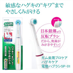 Gum Periodontal Pro Care Hug Care Electric Toothbrush Replacement Brush SP01x 2 Pieces (x1)