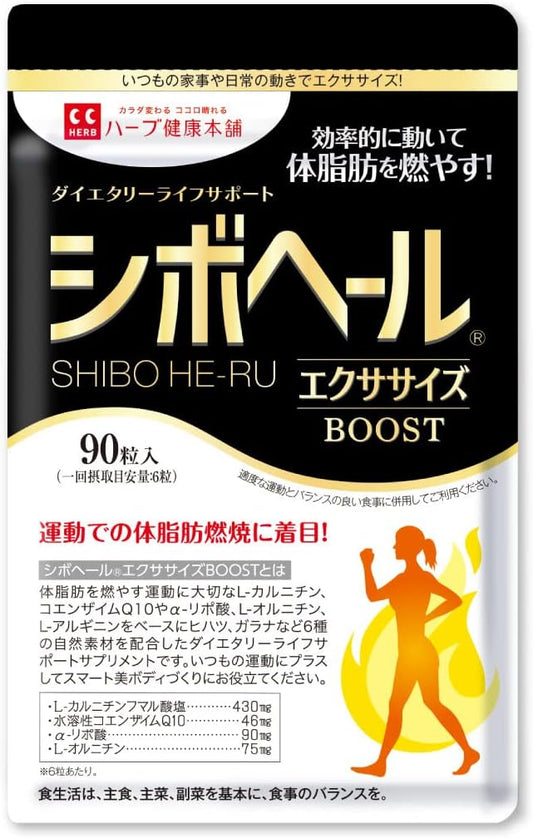 Herb Health Honpo Shibohale Exercise BOOST (Boost) 90 tablets L-Carnitine 430mg Coenzyme Q10 Alpha Lipoic Acid L-Arginine Supplement