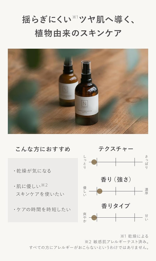 [Japanese Moisturizing] ``Smells great...'' in 3 seconds in the morning Lotion N organic Moisture   Balancing Lotion 100ml Sensitive skin Dry skin