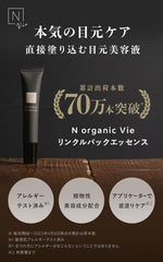 [Japanese Eye cream] N organic Vie Wrinkle Pack, Essence, 0.5 oz (15 g), Eye Gel, Eyes, Mouth, Eye Serum, Eye Care