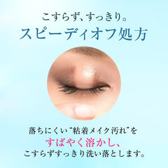 sofina oil makeup remover