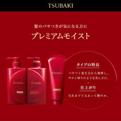 [Japanese Shampoo and Conditioner] TSUBAKI Premium Moist Experience Set (Shampoo   Conditioner) Fresh Floral Fruity Scent 2 Pieces Assorted