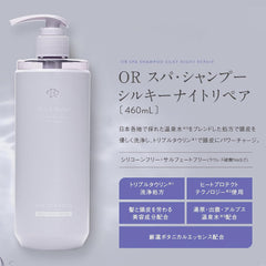 [Japanese Shampoo and Conditioner] Limited Quantity Package Off Relax OR Spa Shampoo Hair Treatment Set Silky Night Repair 260ml Violet Musk Scent Compact Bottle Set