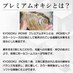 Kyogoku IROME White Oxy, 6%, 33.8 fl oz (1,000 ml), Gentle on Hair, 2 Hair Colors, 2 Bleaches, Commercial Use, Quasi Drug, Bleaches, Hair