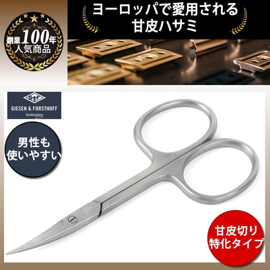 Solingen, Germany, 100 Years Founded GIESEN   FORSTHOFF Cuticle Scissors (Cuticle Scissors): Stainless Steel: Cleans easily and cleanly on your nails, improves cleanliness and feels fresh