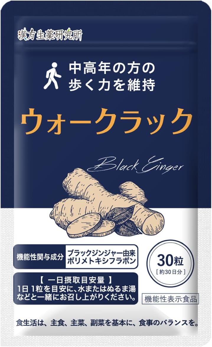 Leg strength supplement Walk Rack Maintain walking strength Food with functional claims (30 tablets/approximately 30 days supply) Black Ginger