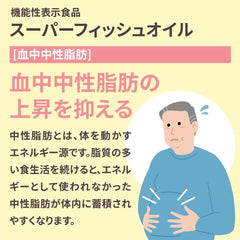 Otsuka Pharmaceutical Nature Made 90 grains of Superfish Oil (EPA/DHA) Functional Labeling Food (Ingredients Evaluation) 90 days' worth of