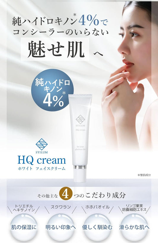 SYILUM Pure Hydroquinone Cream, 4%, Large Capacity, 0.7 oz (20 g), Squalane, Jojoba Oil, Made in Japan