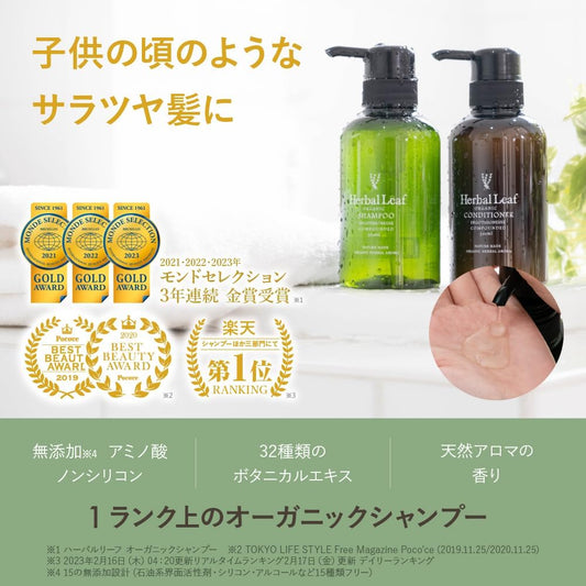 [Japanese Shampoo and Conditioner] Set of 4 Herbal Leaf Organic Shampoo   Conditioner Refill Set Made in Japan (300ml main unit, 285ml refill)